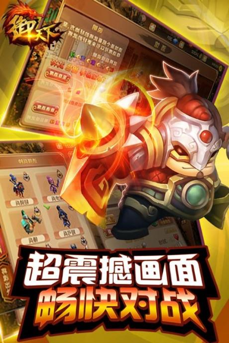 御天下  v2.1.13图2