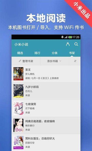 小米小说  v4.6.4图1