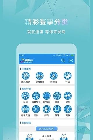 新传直播TV  v2.6.0.0935图4