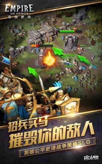 帝国史诗九游版  v1.0.1图1