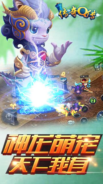 传奇Q传手游官方版  v1.1图2