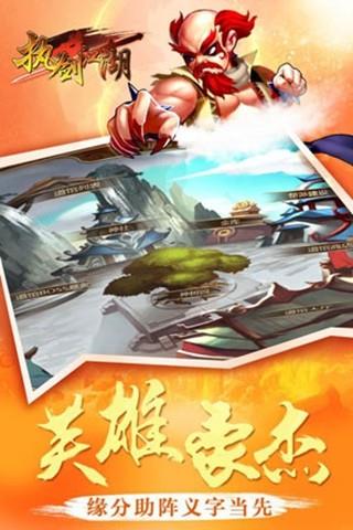 执剑江湖  v1.0.2图1