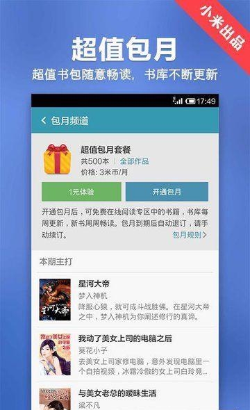 小米小说  v4.6.4图3