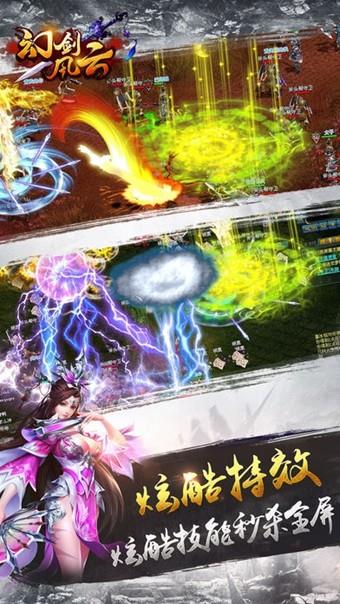 幻剑风云  v1.0.47图5