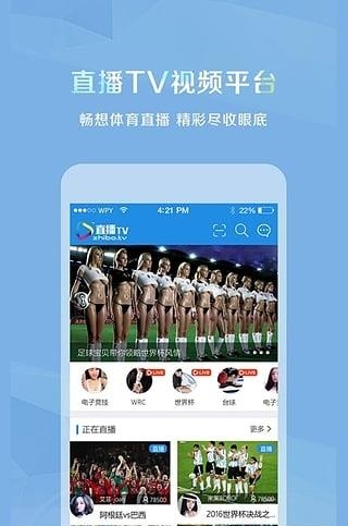 新传直播TV  v2.6.0.0935图1