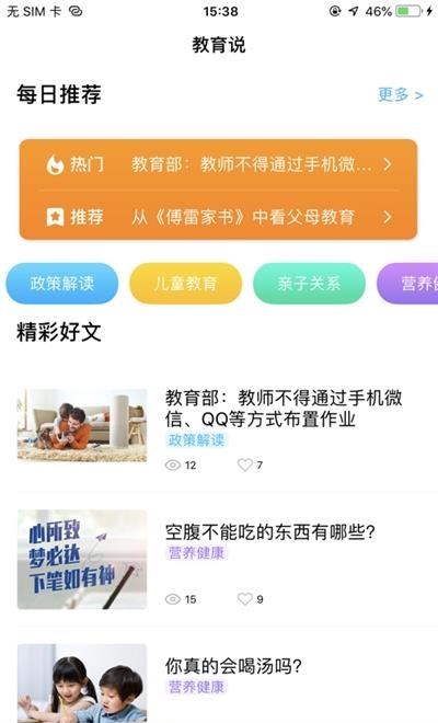 读书郎网校双师直播课(读书郎空中课堂)  v1.0图3