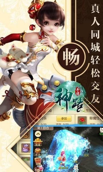 神之路BT版  v1.0图4