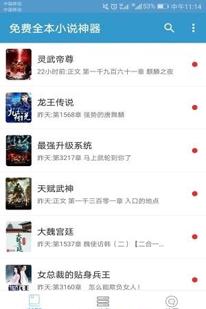 免费全本小说神器2018版  v1.1.3图4