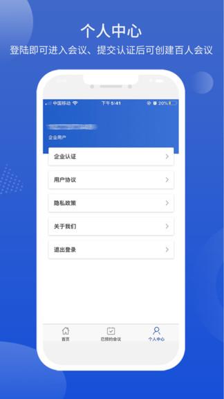 国联云视频会议  v1.8.0图1