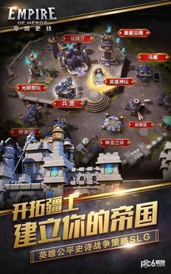 帝国史诗九游版  v1.0.1图4