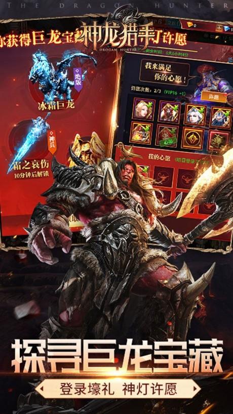 神龙猎手  v5.0.5图4