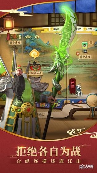 超时空三国  v10.1.2图3