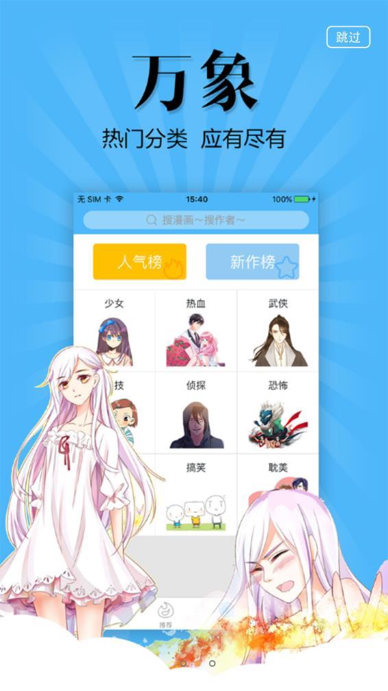 扑飞漫画官方版  v3.5.6图1