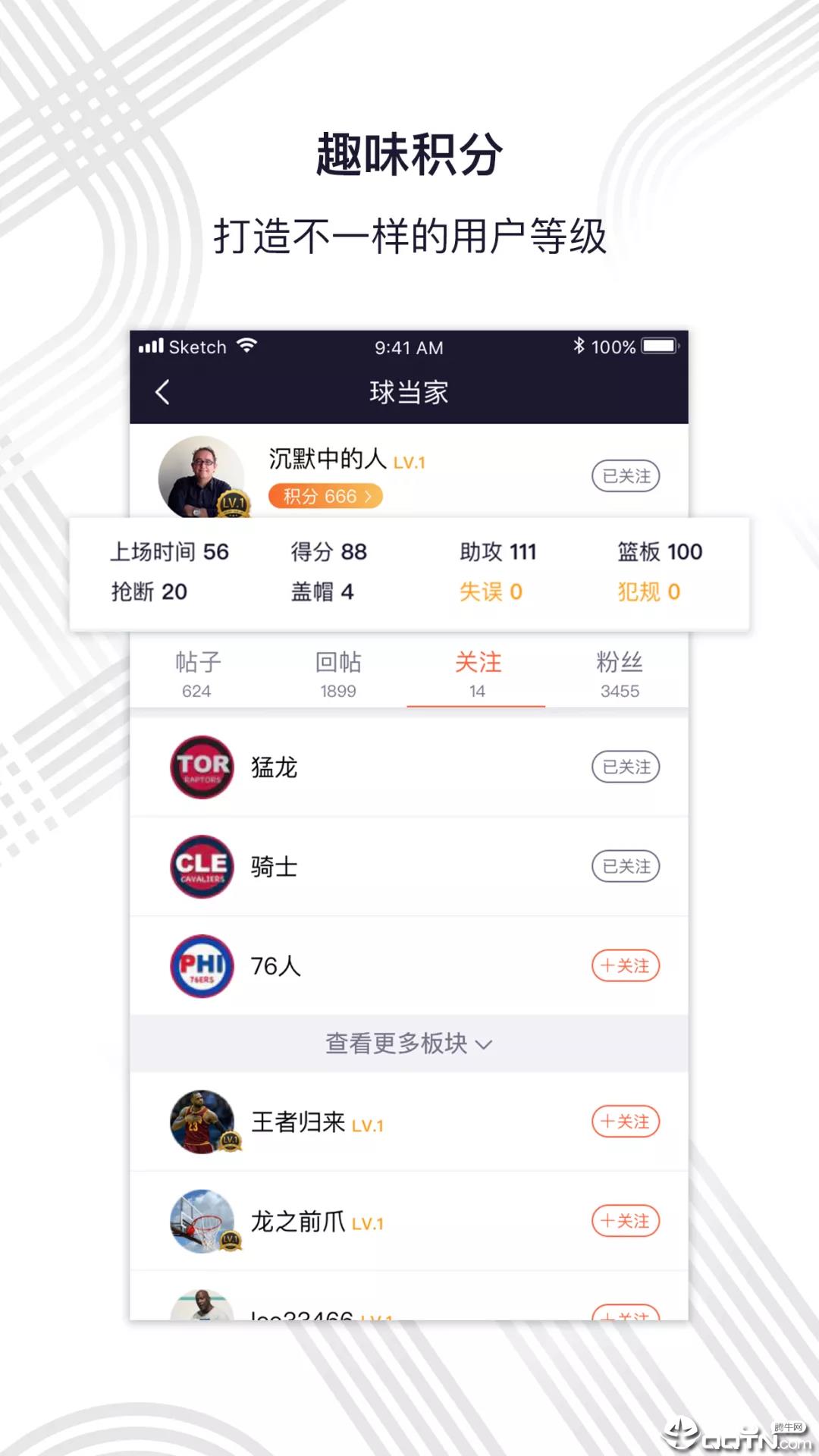 球当家  v1.3.1图3