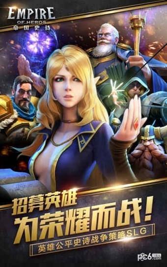 帝国史诗九游版  v1.0.1图2