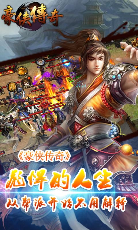 豪侠传奇手游百度版  v1.0图2