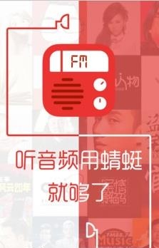 蜻蜓FM电台音乐听书APP