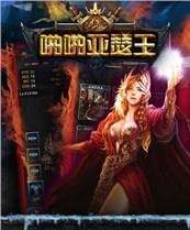 啪啪亚瑟王手游官方版(亚瑟王传奇一生)  v1.0.0图1