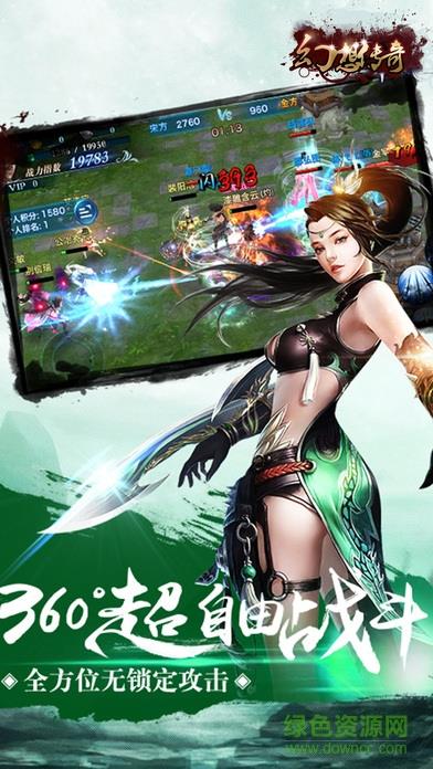 幻想传奇  v1.0图3