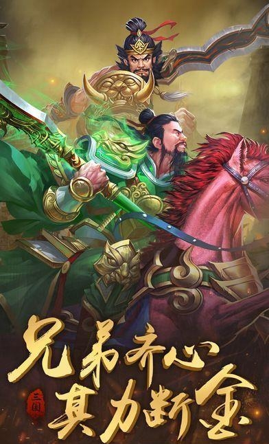 三国志卧龙传奇手游  v1.0.1图3