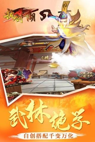 执剑江湖  v1.0.2图3