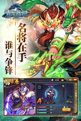 青龙战纪九游版  v1.3图3