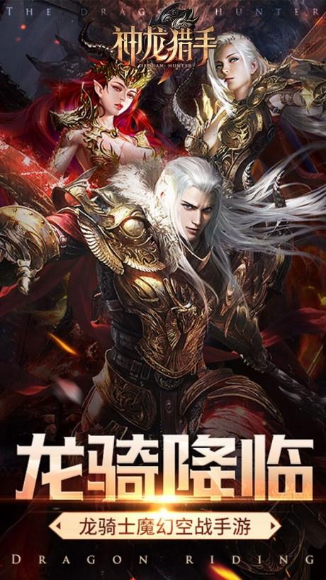 神龙猎手  v5.0.5图1