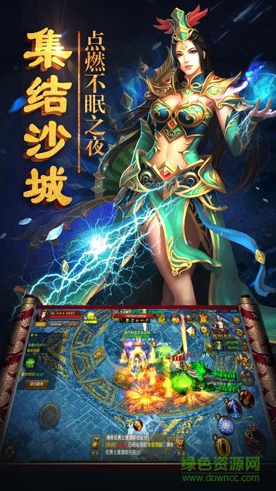 新决战沙城手游  v1.0.0图3