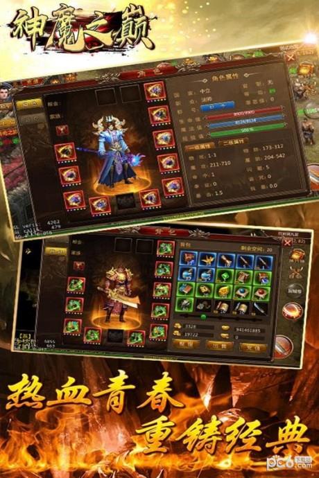 神魔之巅  v1.0图3