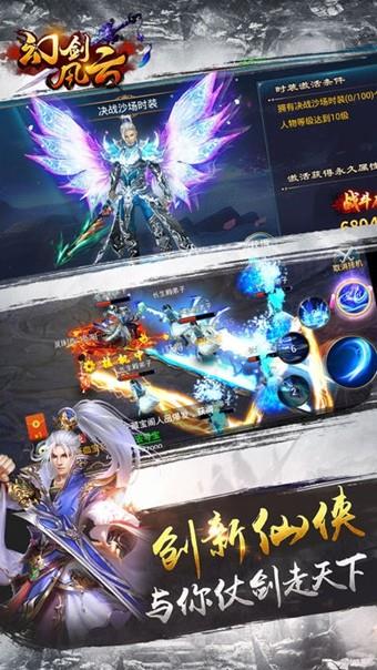 幻剑风云  v1.0.47图1