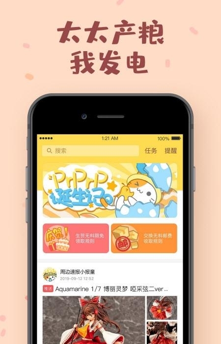 PRPRP二次元  v2.1.8图3