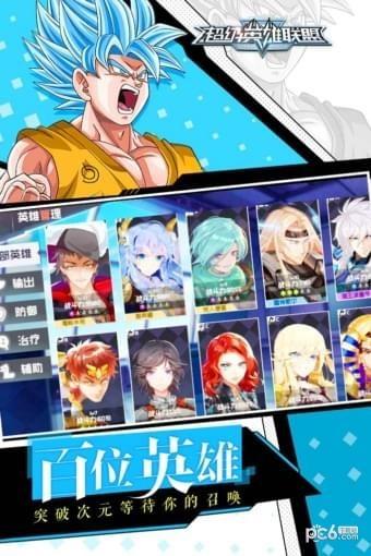 超级英雄联盟九游版  v1.9.6图3