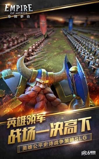 帝国史诗九游版  v1.0.1图3