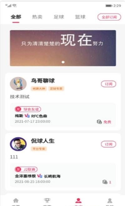 佰臻球知道  v1.0.8图3