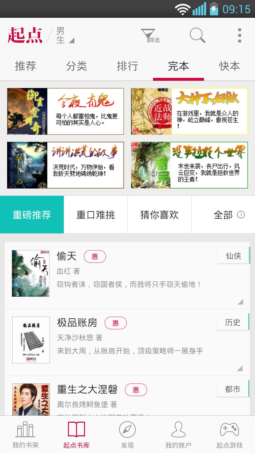 胜者为王  v5.0.3图4