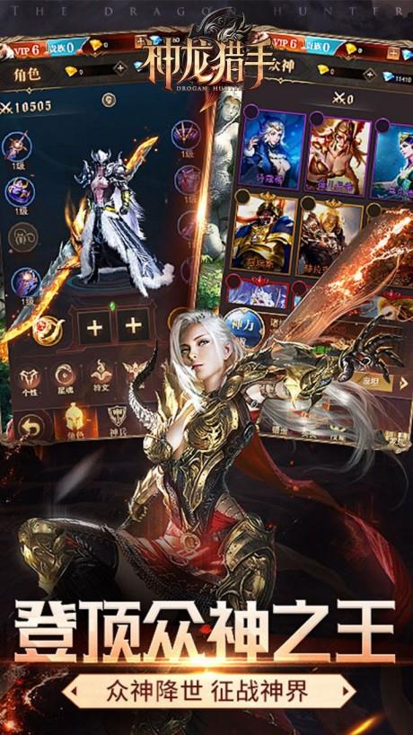 神龙猎手  v5.0.5图2