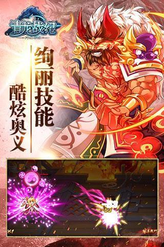 青龙战纪九游版  v1.3图1