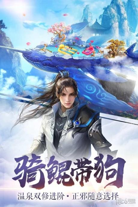 御剑八荒九游版  v1.0.60图3