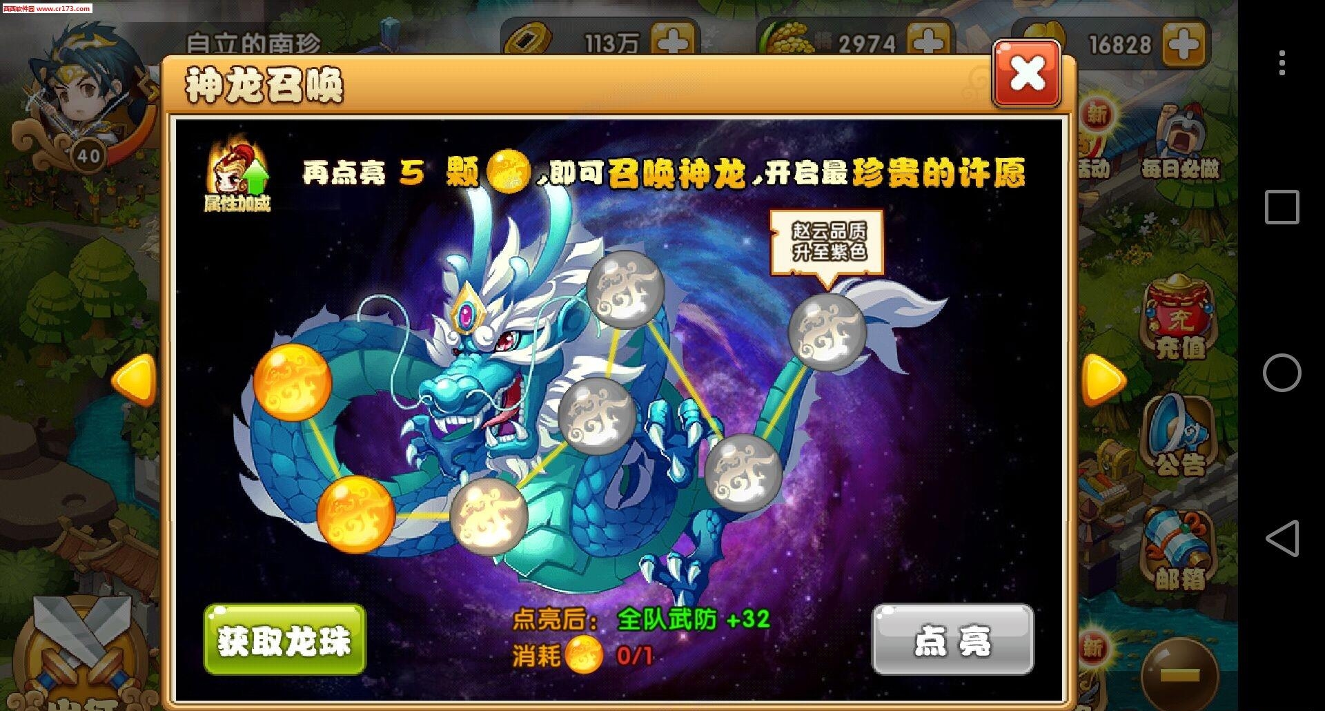 子龙传奇(上线送V3)  v1.0图2