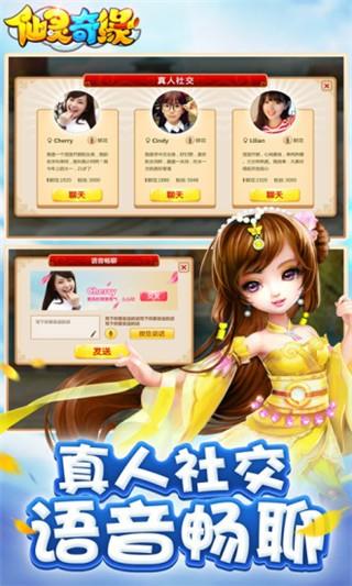 仙灵奇缘腾讯版  v1.0.173图1
