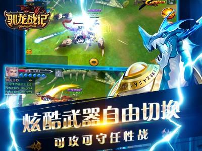 驯龙战记  v0.16.804图4