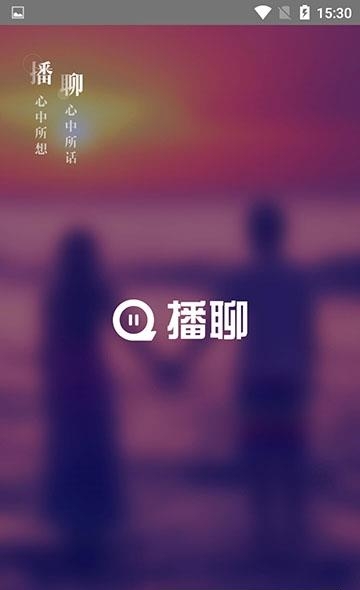 播聊  v1.0.4图2