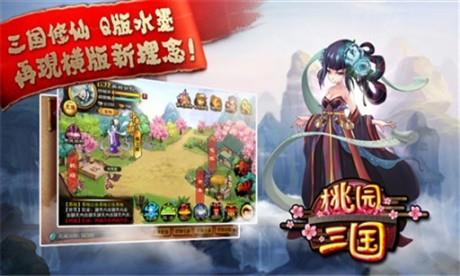 桃园三国  v1.6.31图2