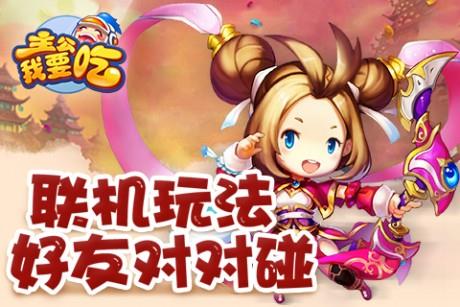 主公我要吃  v1.29图1