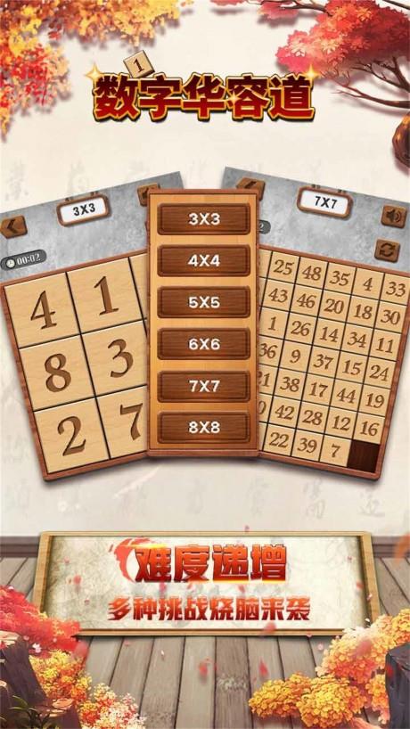 数字华容道  v1.73图3