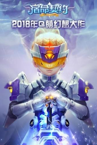 宿命契约九游版  v18.0图1