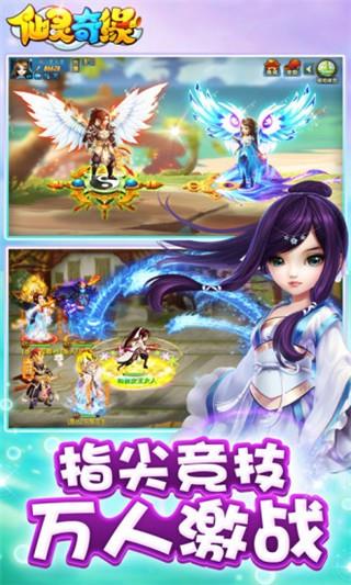 仙灵奇缘腾讯版  v1.0.173图5