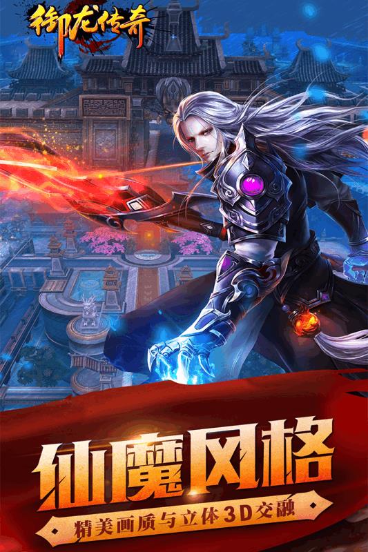 御龙传奇手游九游版  v1.1.0图4