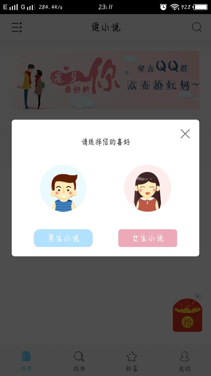 追小说安卓版  v2.1.7图2