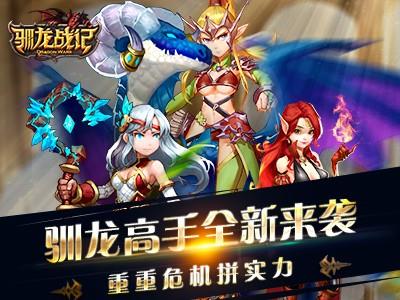 驯龙战记  v0.16.804图5